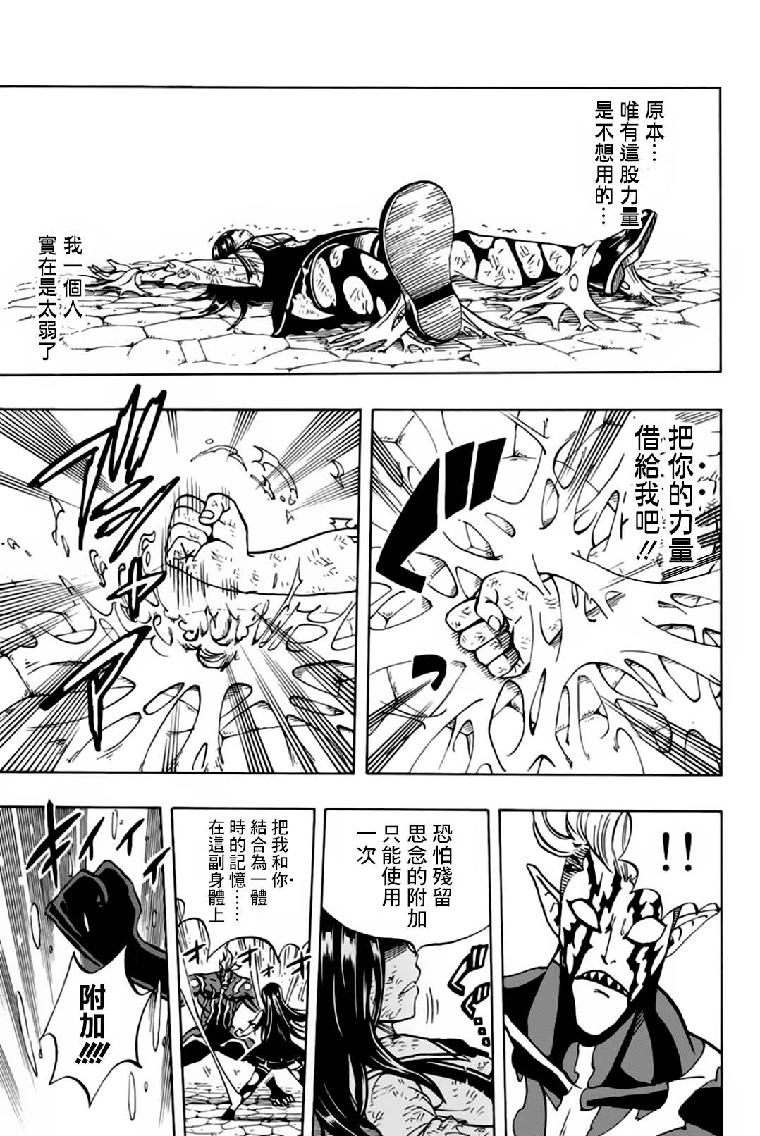 第47话 暴虐的粘龙18