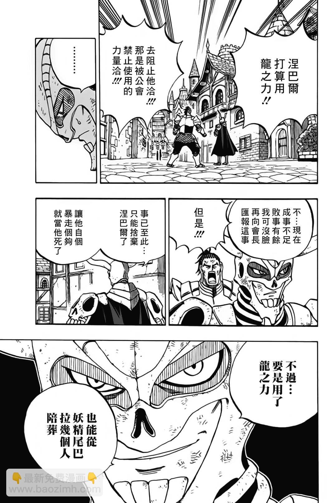 第47话 暴虐的粘龙2