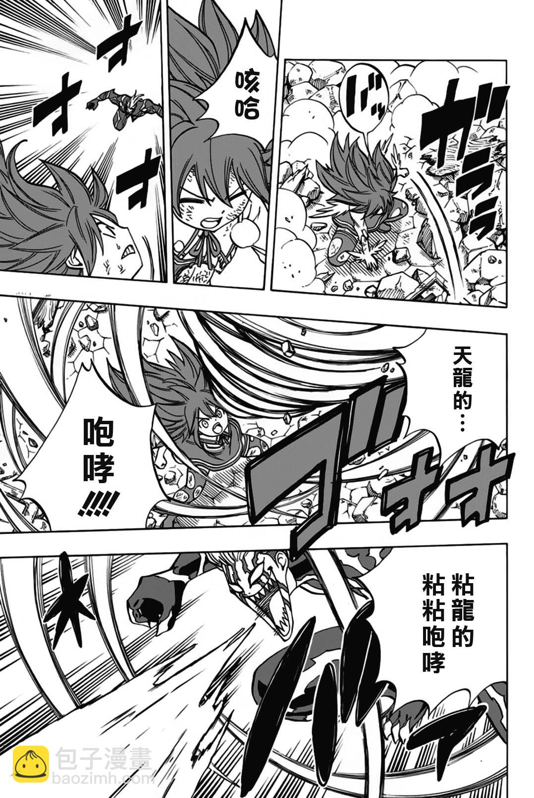 第47话 暴虐的粘龙8