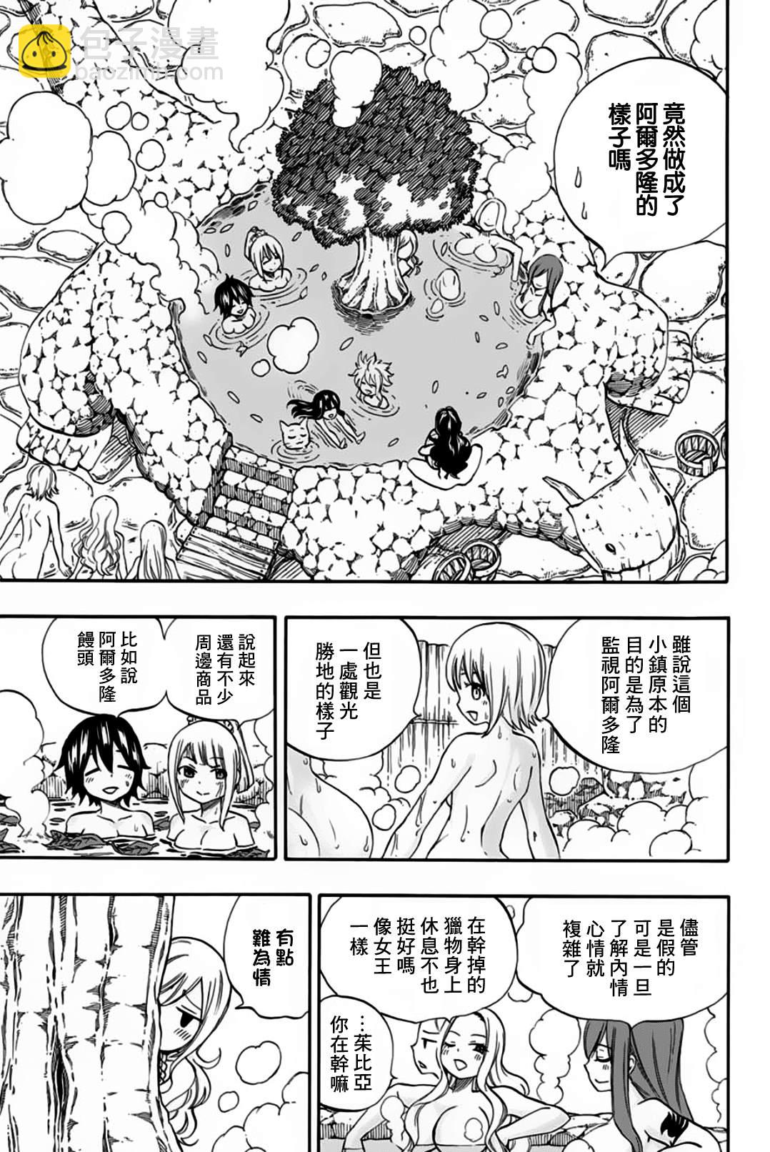 第64话 亚留土浴场2