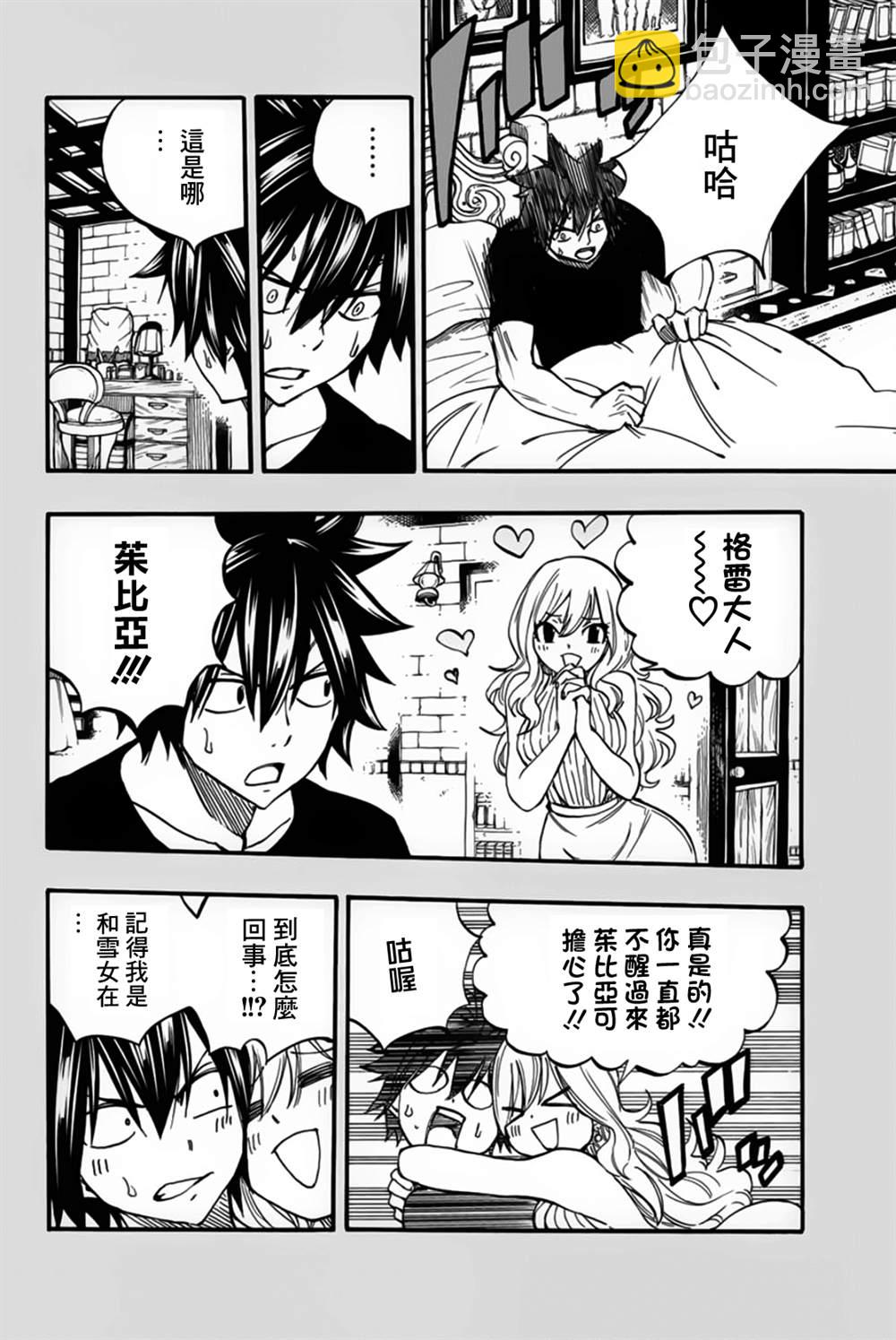 第84话 冰中幻影11