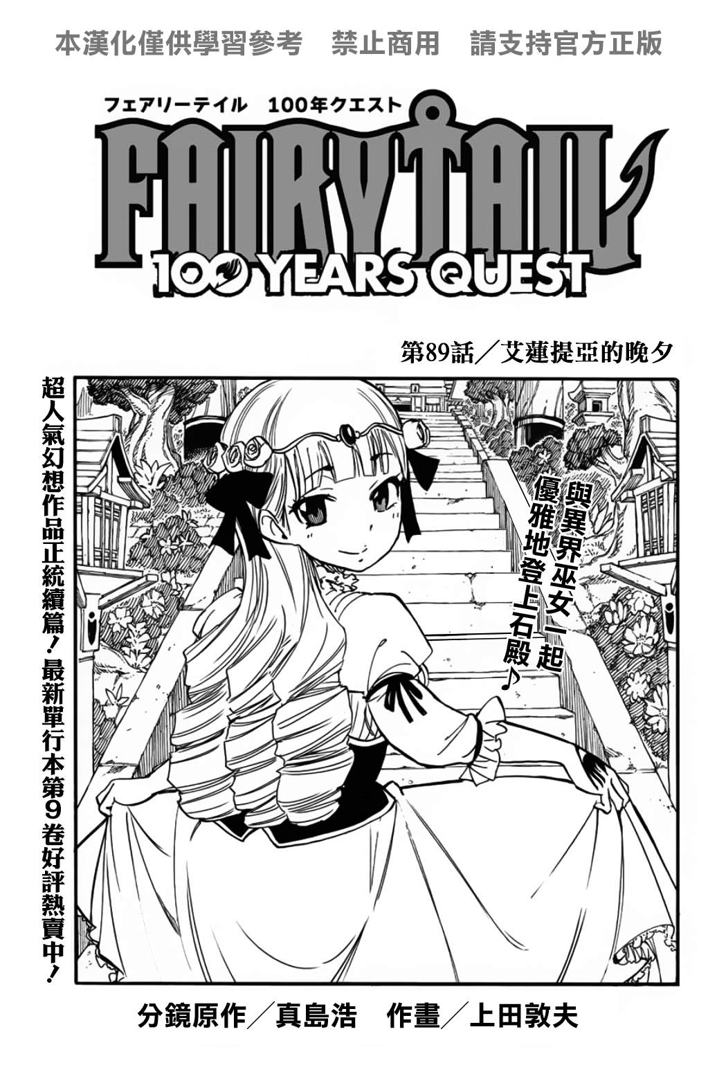 第89话 艾莲提亚的晚夕0