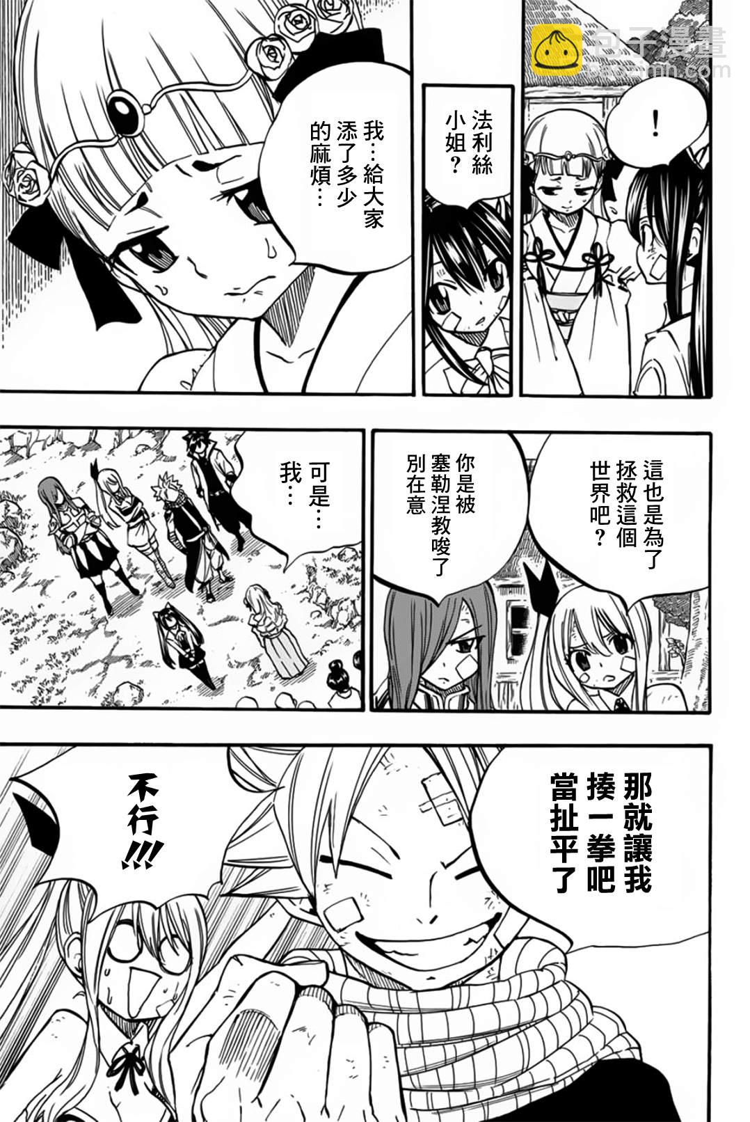 第89话 艾莲提亚的晚夕14