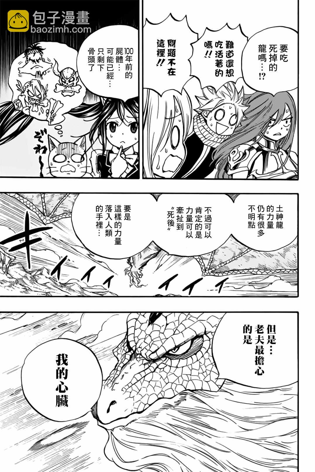 第93话 第六头五神龙10