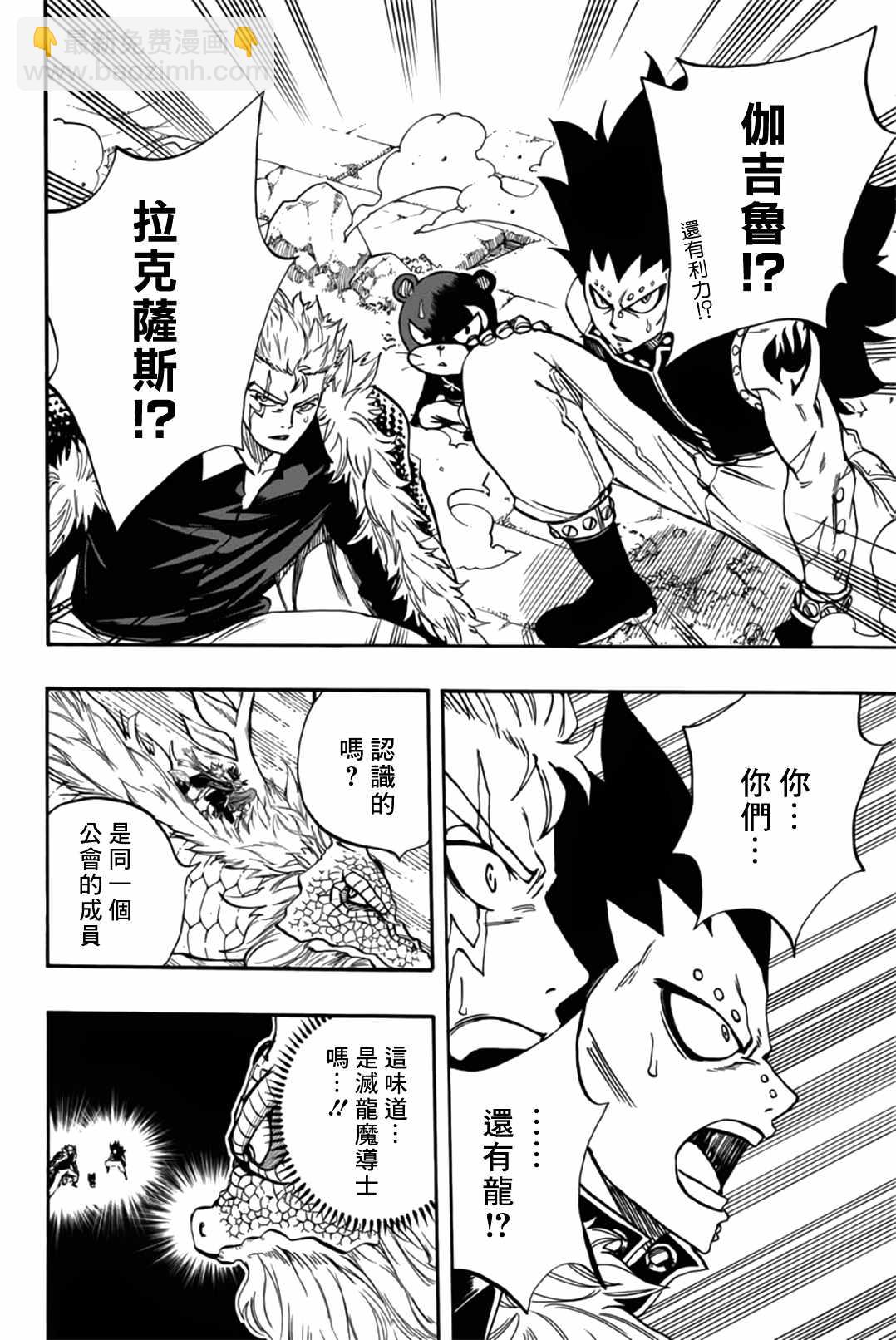 第93话 第六头五神龙15