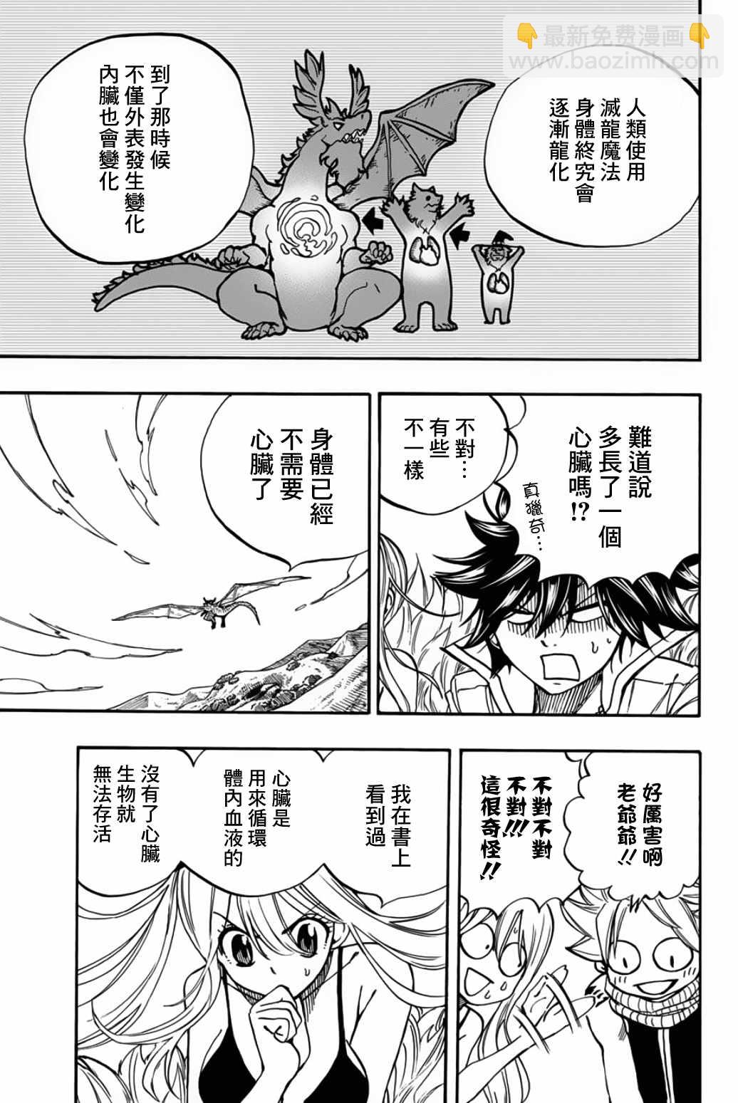 第93话 第六头五神龙6