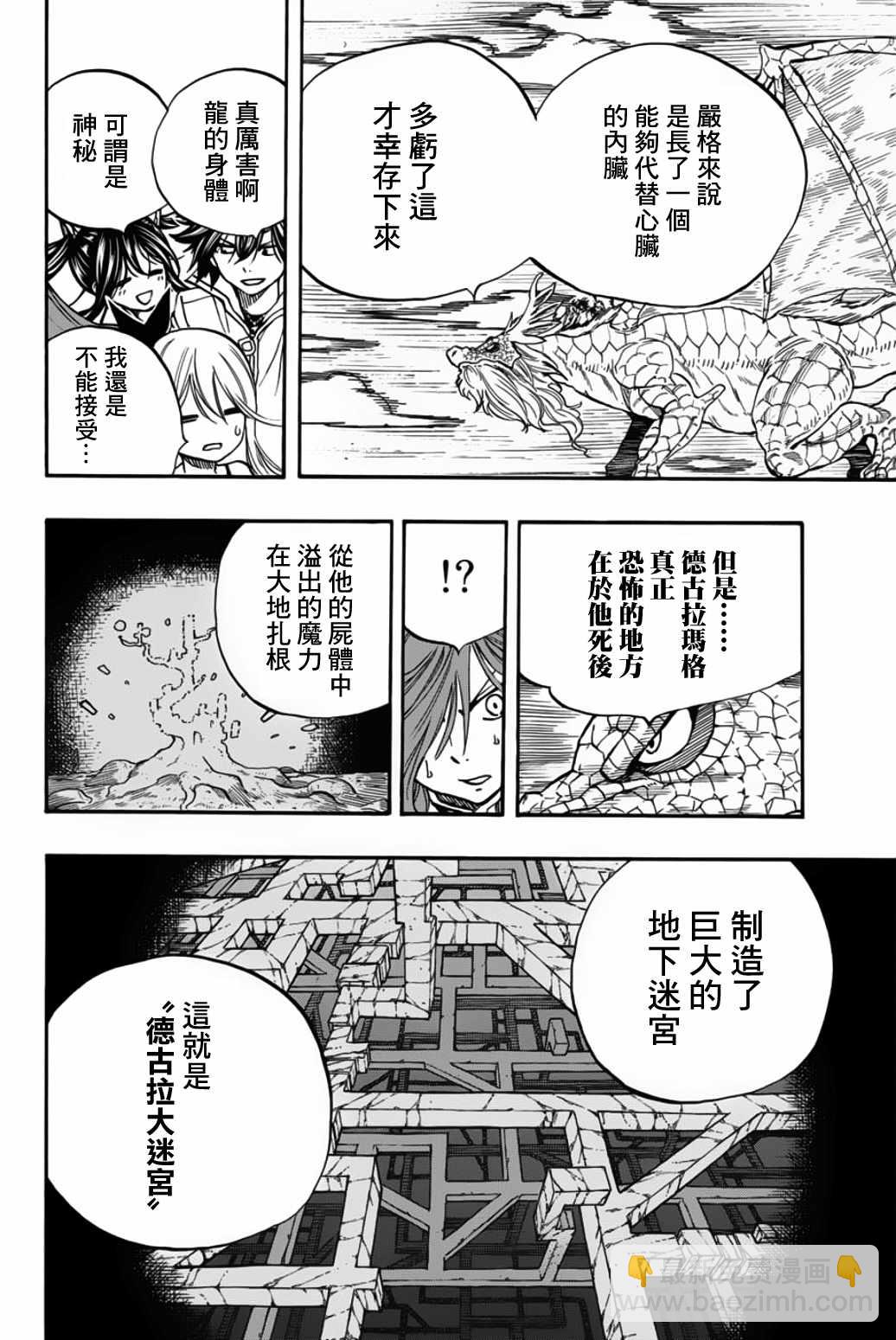 第93话 第六头五神龙7
