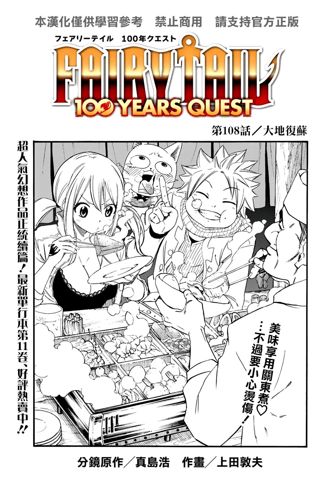 第108话 大地复苏0