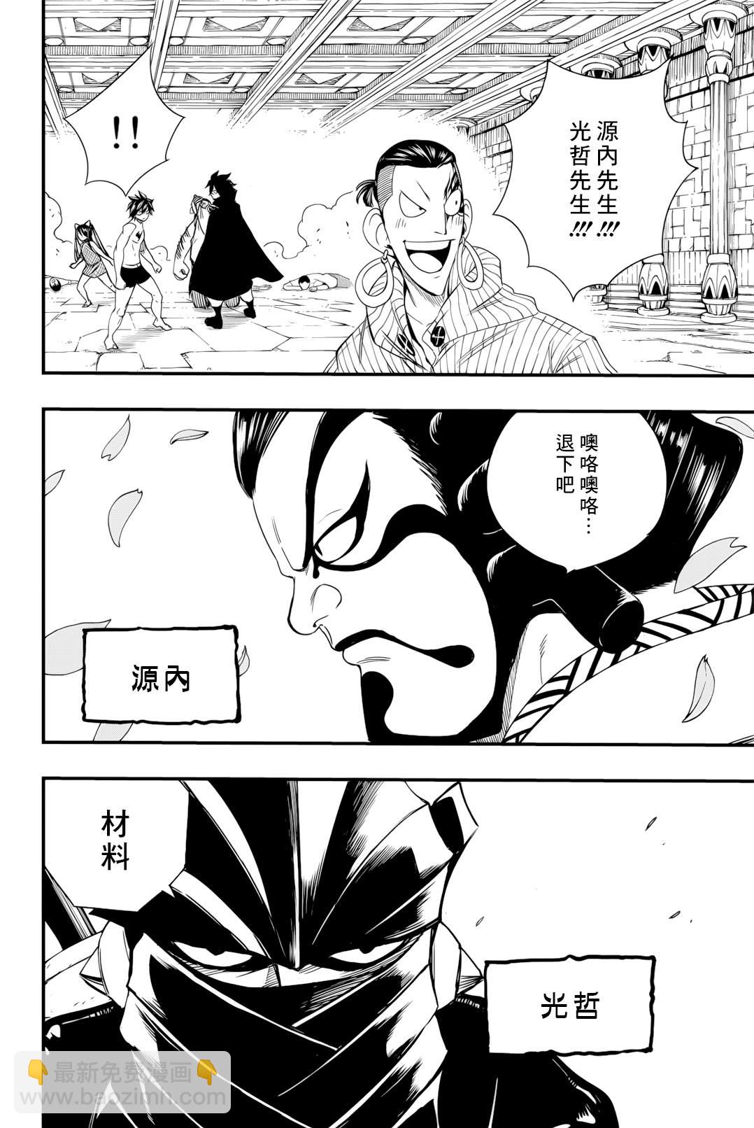 第129话 源内和光哲9
