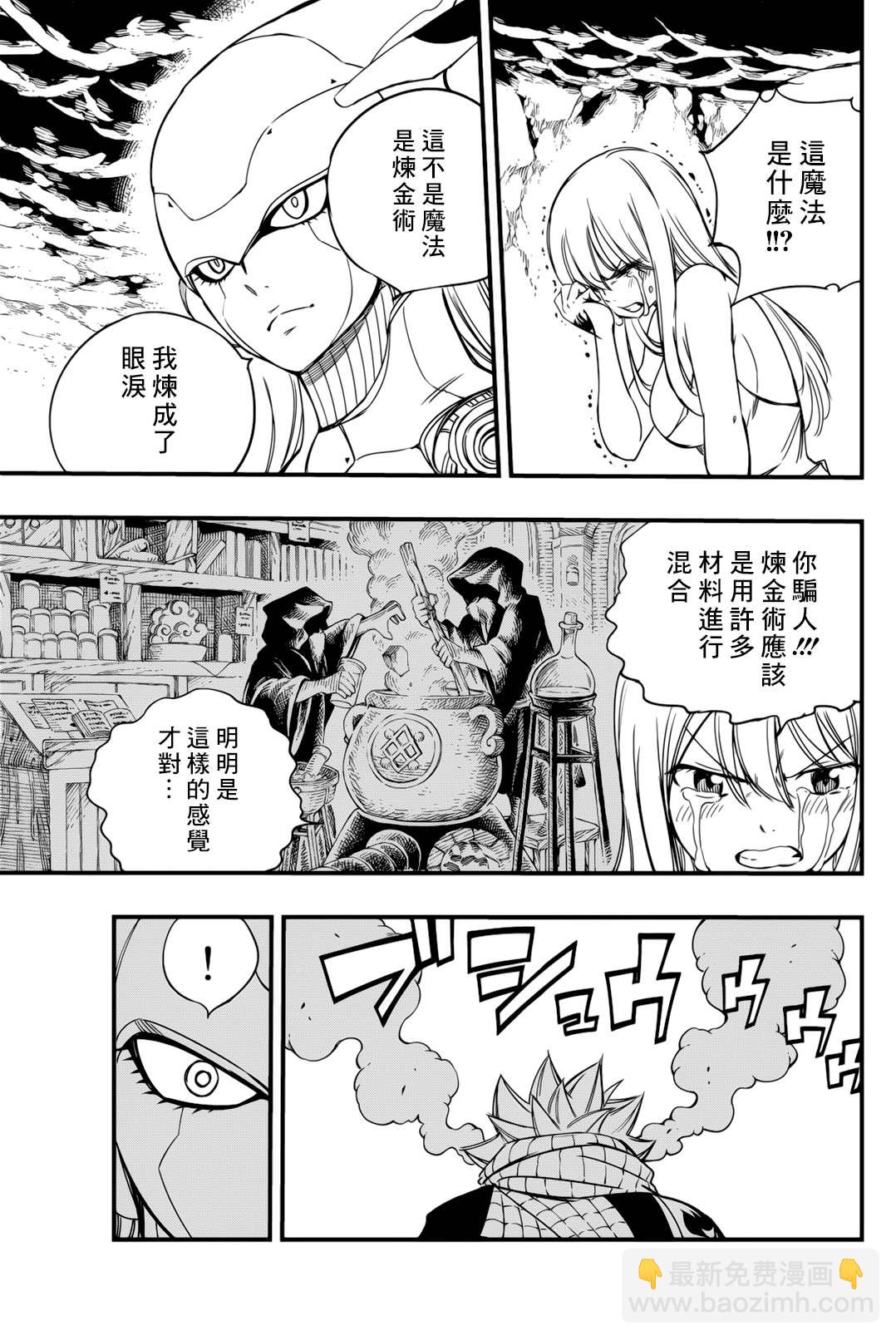 第130话 炼金之烟2
