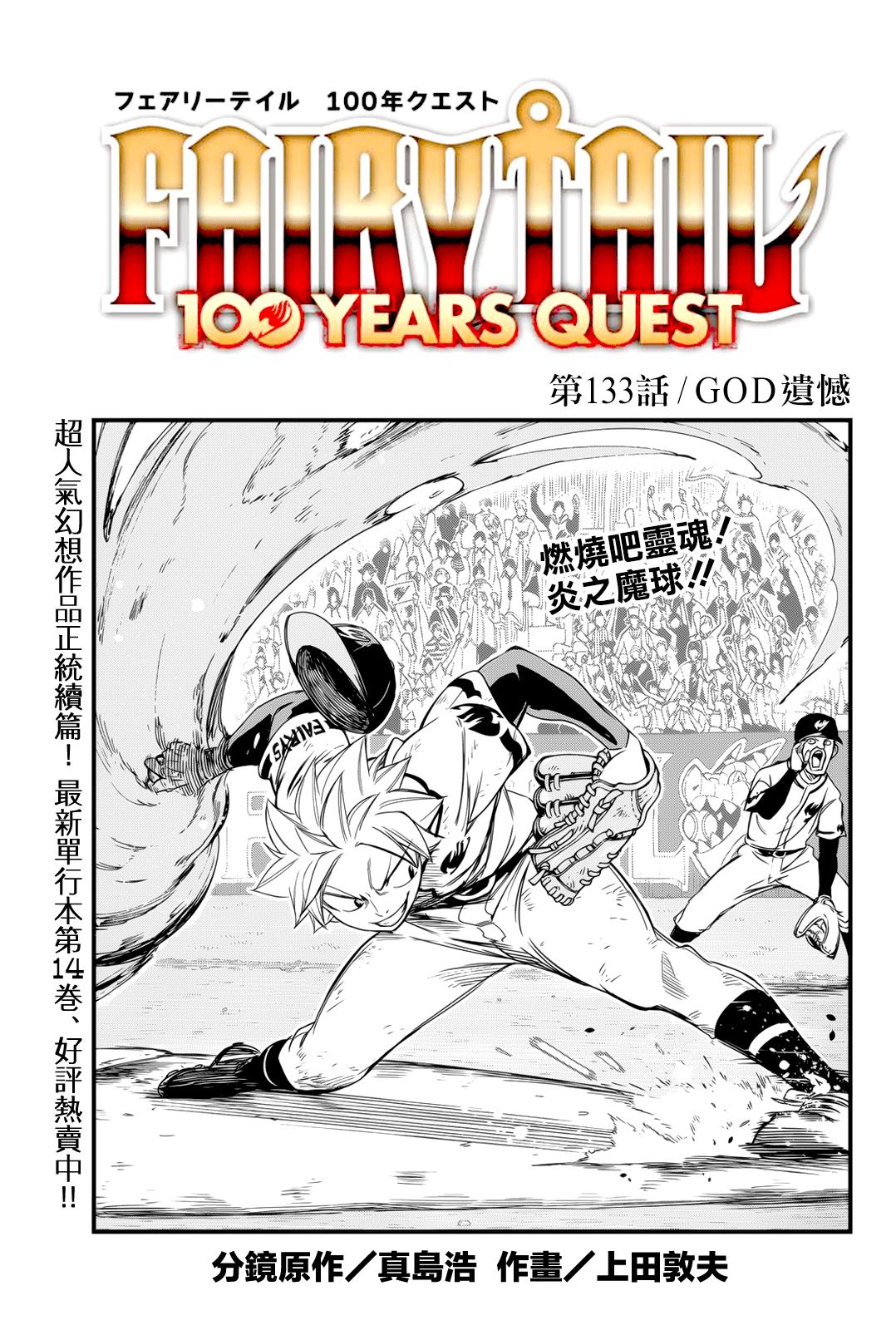 第133话 GOD遗憾0
