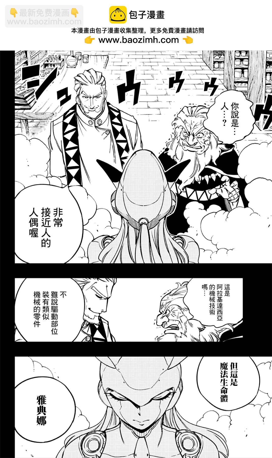 第137话 雅典娜的过去1