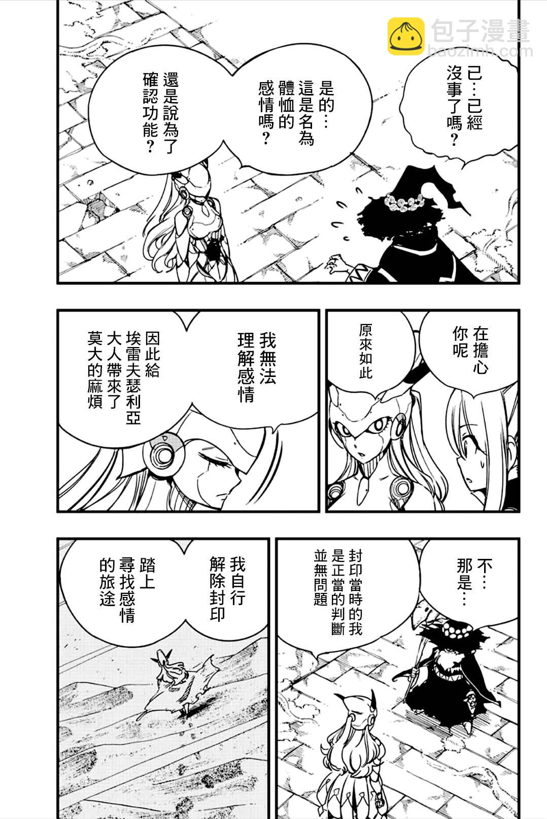 第137话 雅典娜的过去10