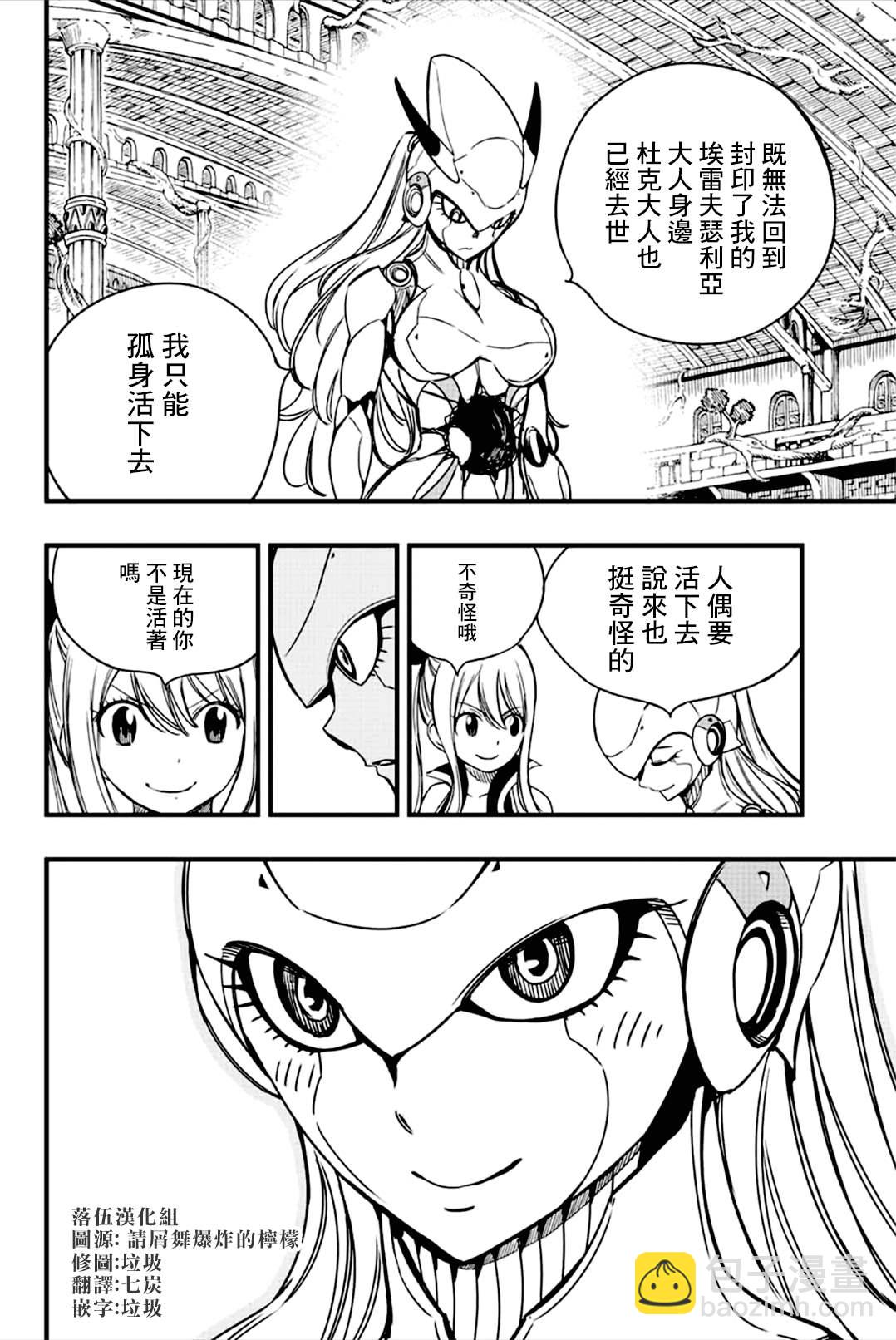 第137话 雅典娜的过去11