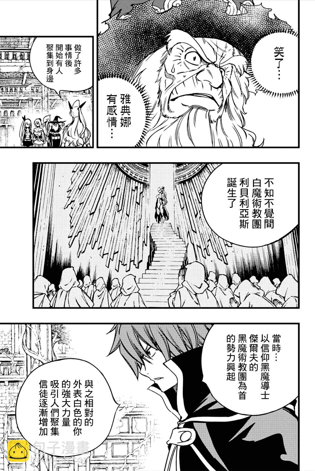 第137话 雅典娜的过去12