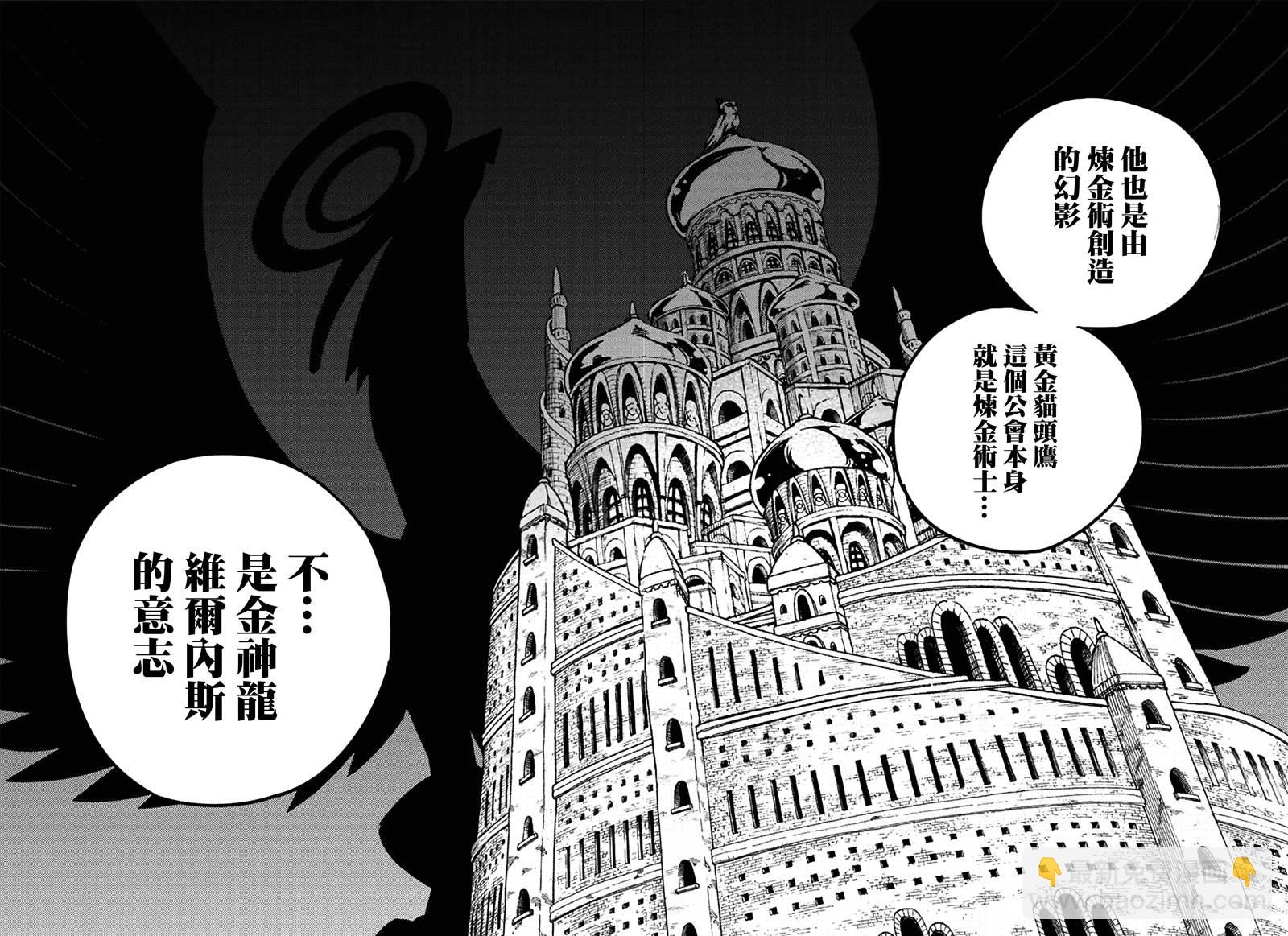 第137话 雅典娜的过去15