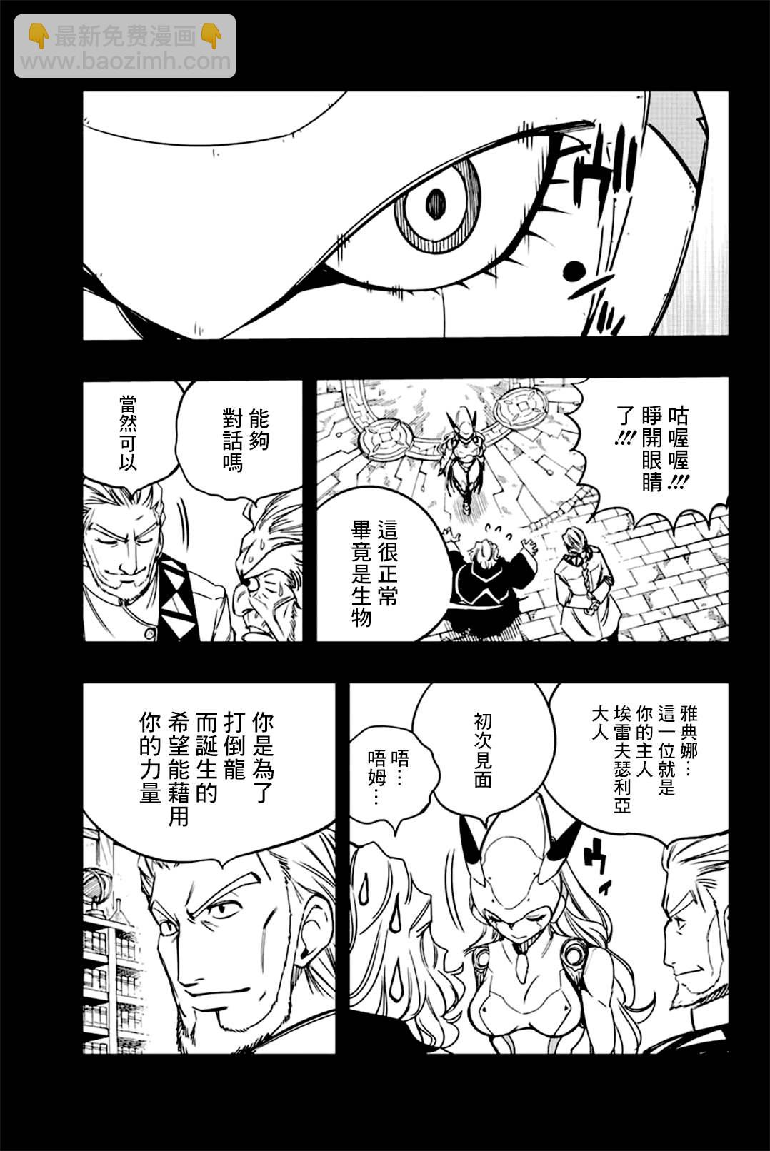 第137话 雅典娜的过去2