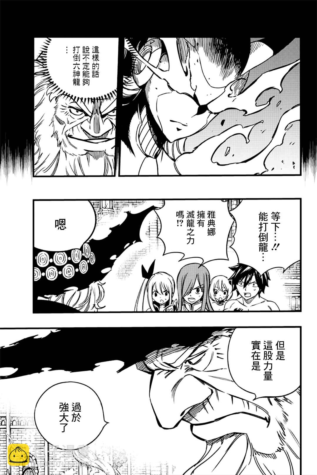 第137话 雅典娜的过去4