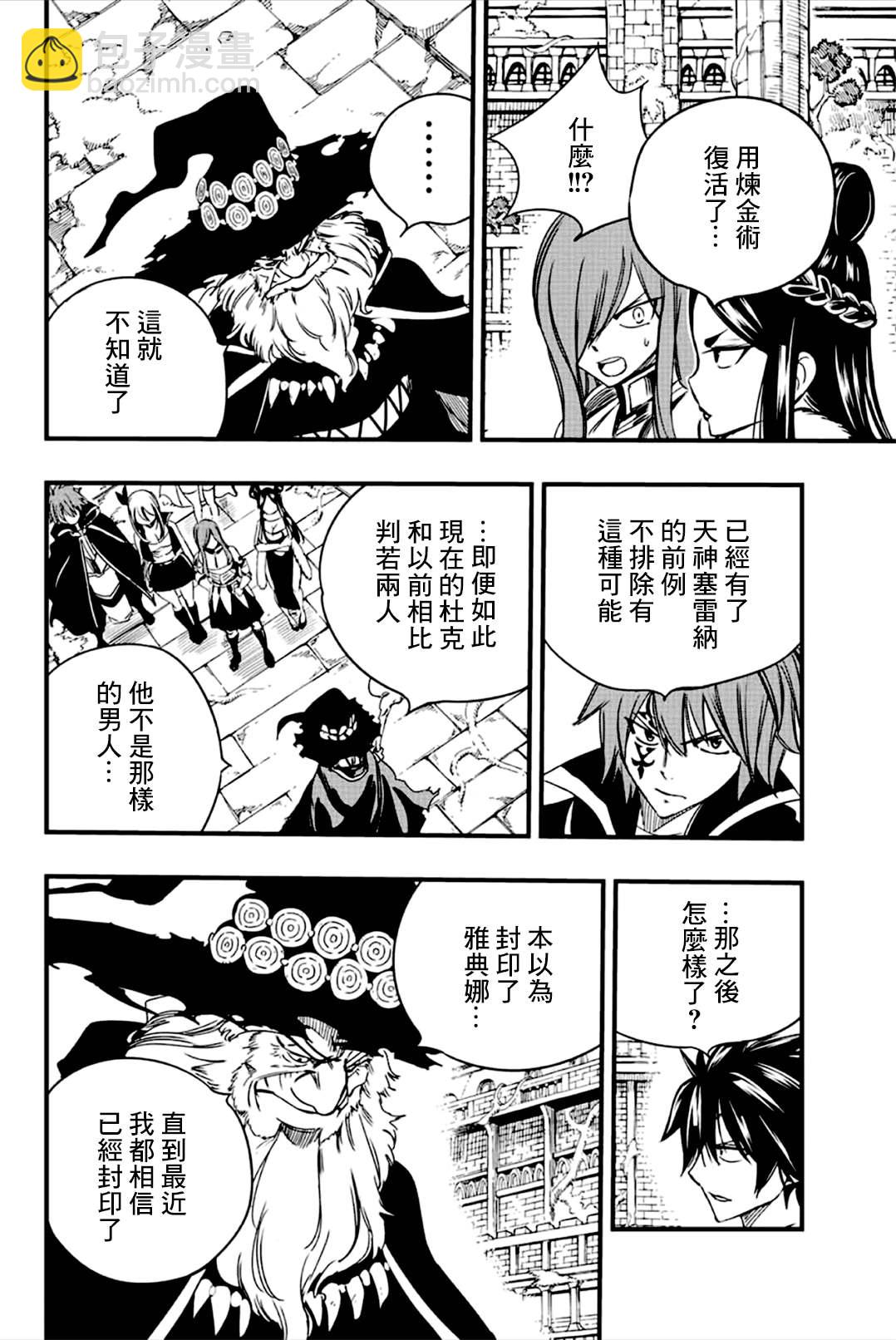 第137话 雅典娜的过去7
