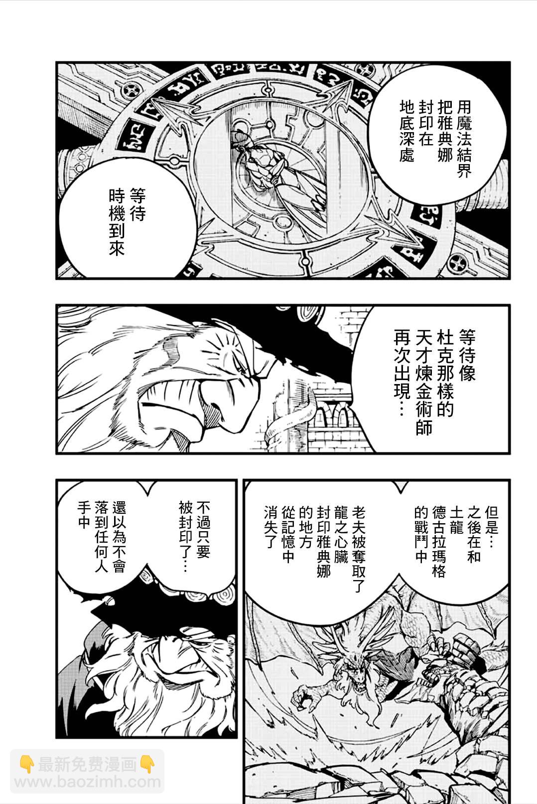 第137话 雅典娜的过去8