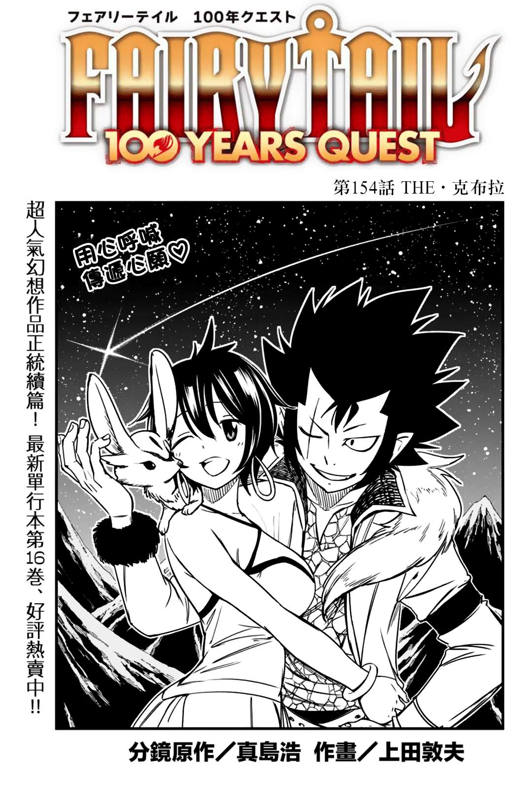 第154话 THE·克布拉0