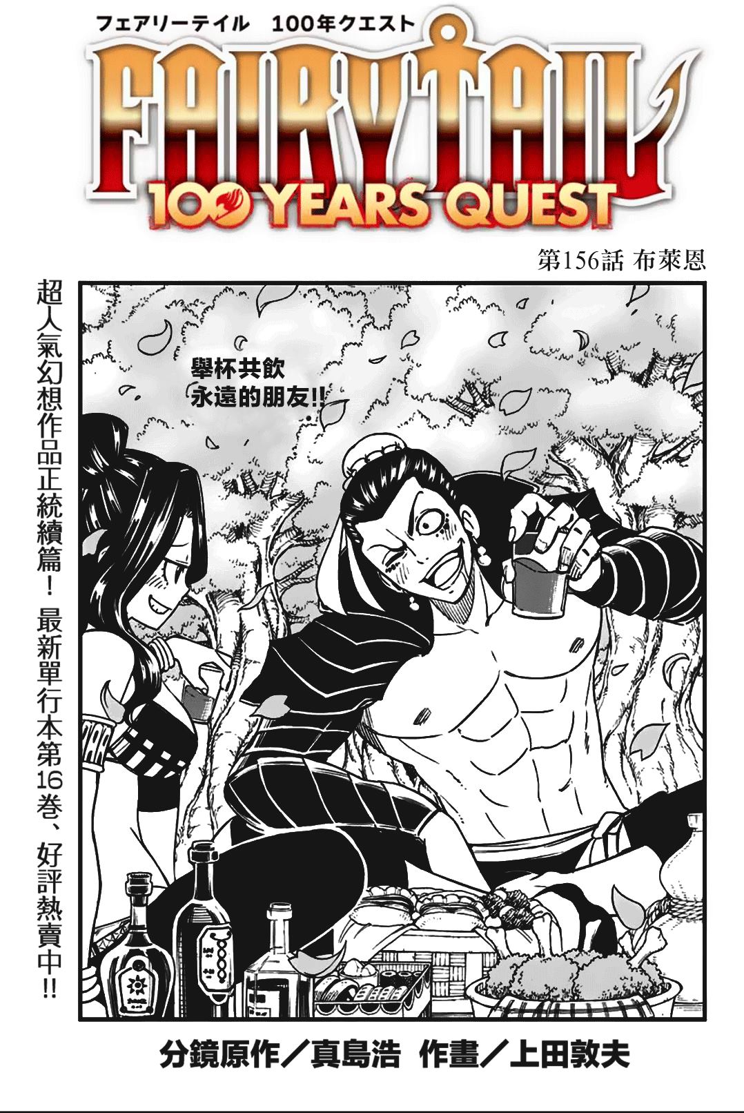 第156话 布莱恩0
