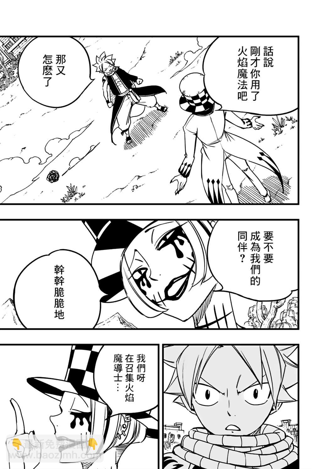 第157话 FIRE FLAME10