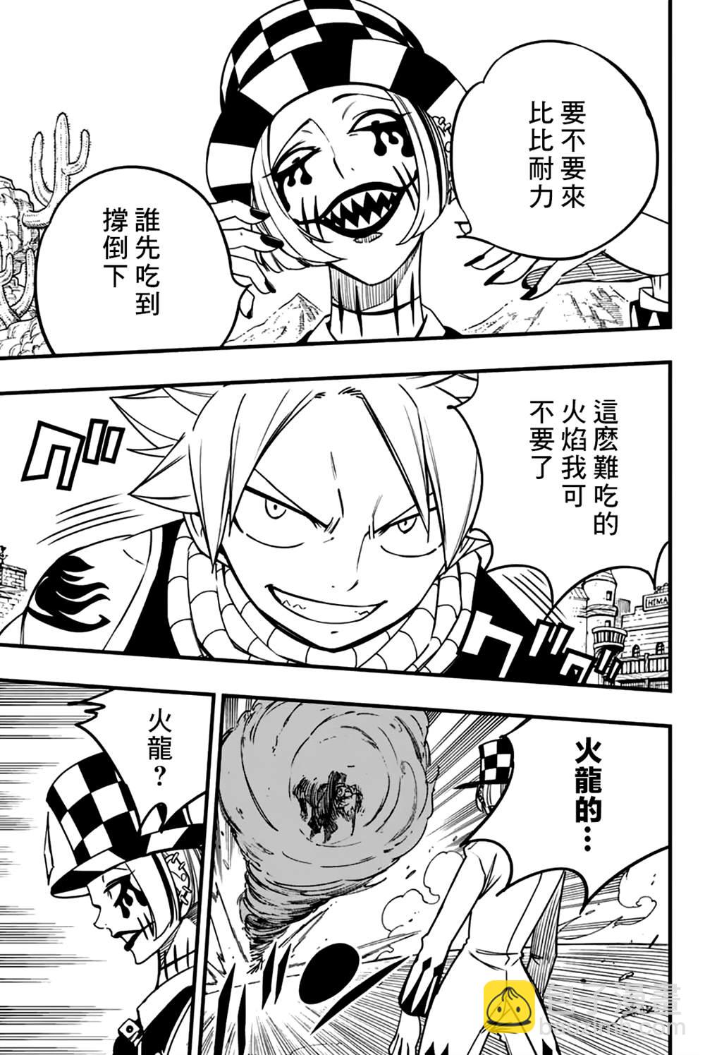 第157话 FIRE FLAME14