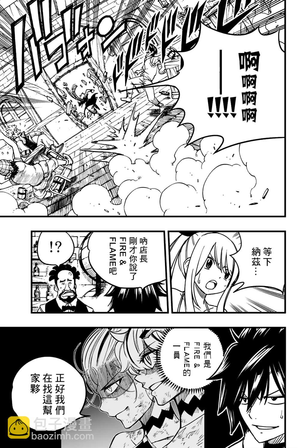 第157话 FIRE FLAME2