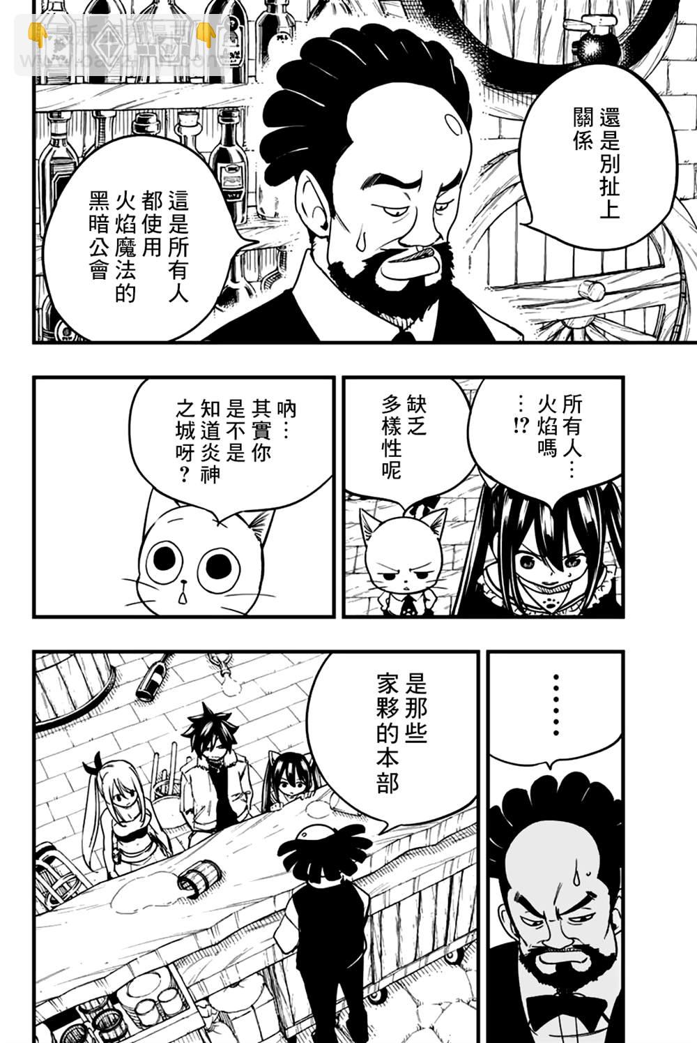 第157话 FIRE FLAME3