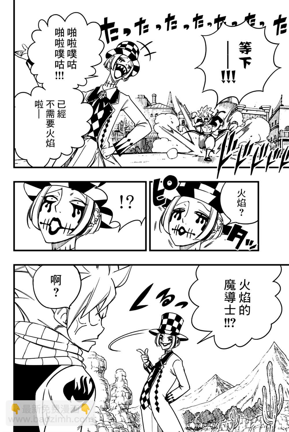 第157话 FIRE FLAME9