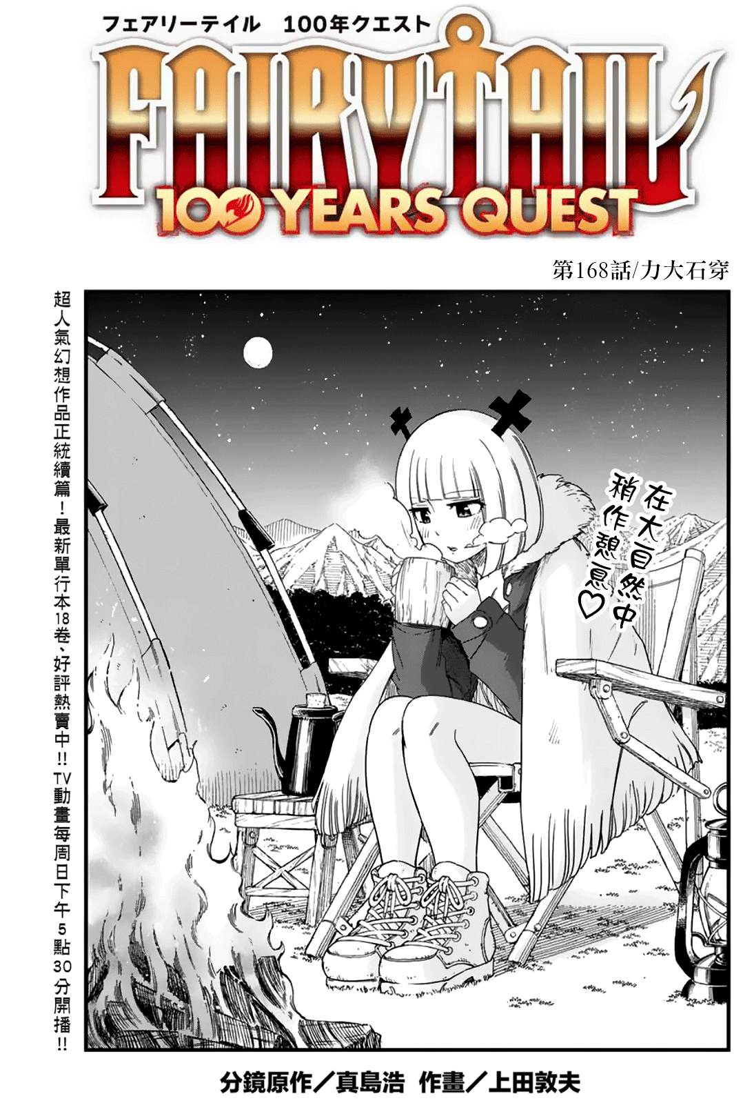 第168话 力大石穿0