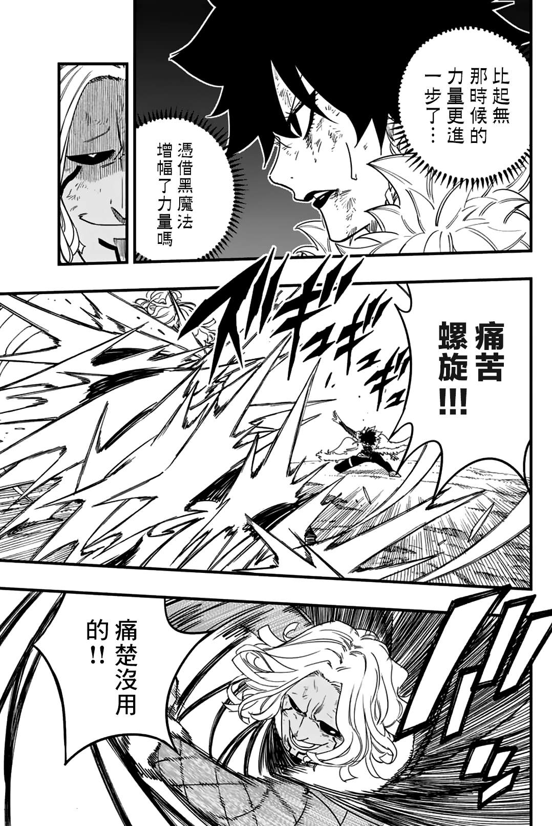 第175话 邪恶祈祷的真髓14
