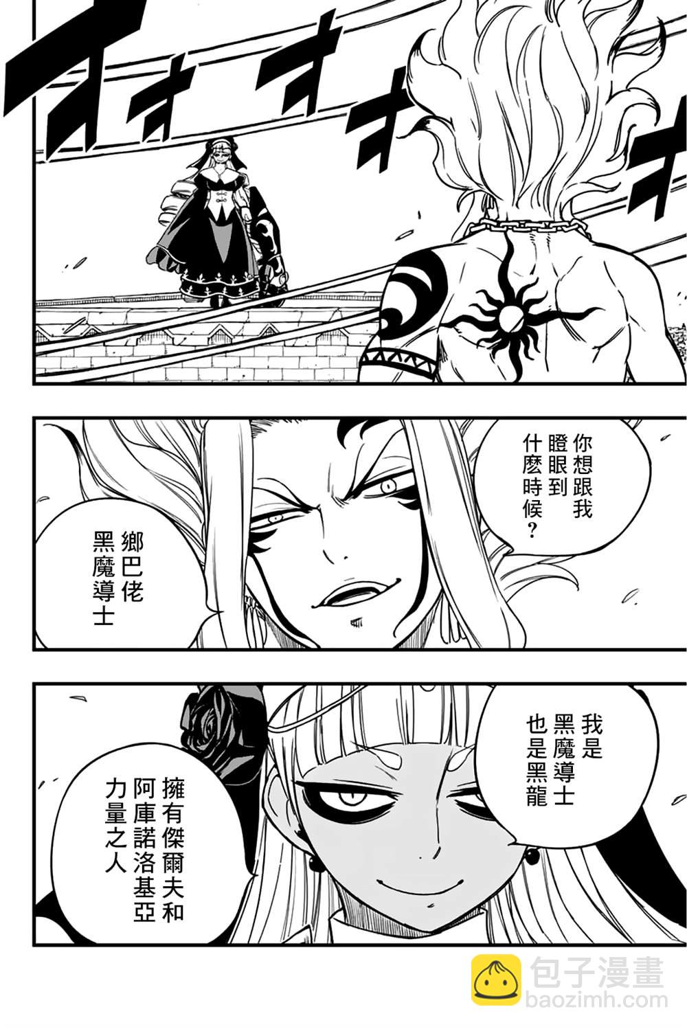 第177话 妖炎的邀约11