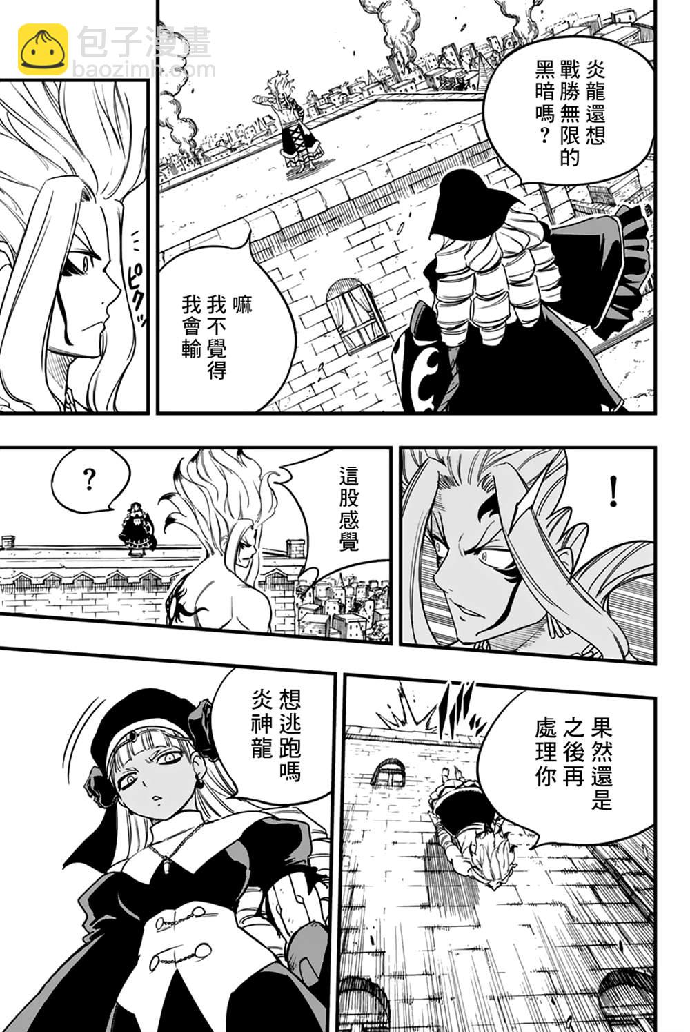 第177话 妖炎的邀约12