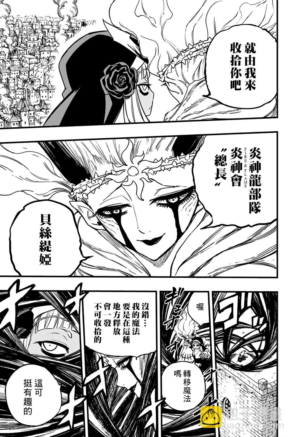 第177话 妖炎的邀约14