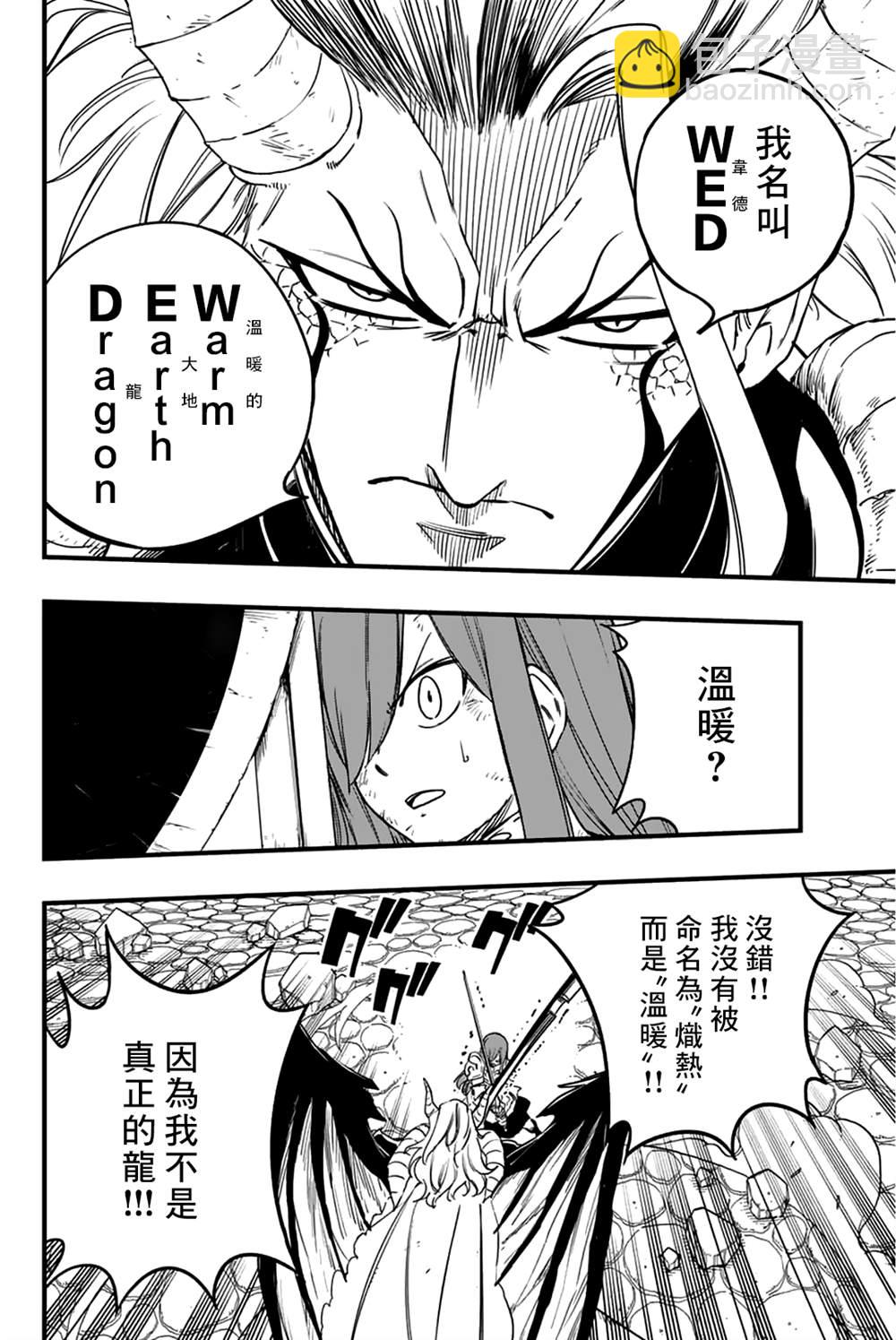 第177话 妖炎的邀约4