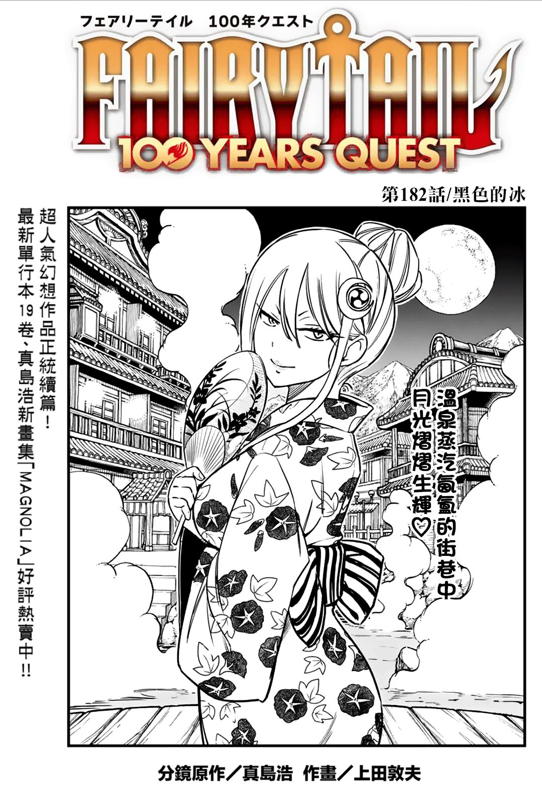 第182话 黑色的冰0