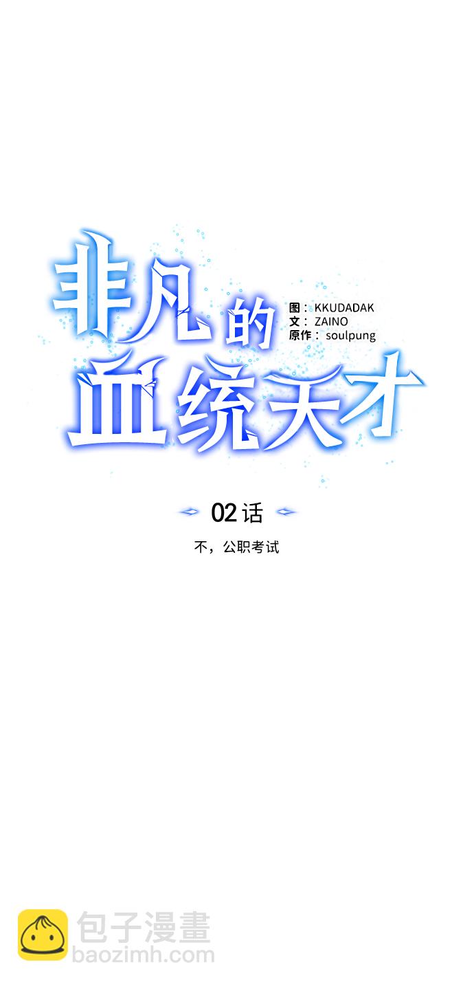 [第2话] 不，公职考试17