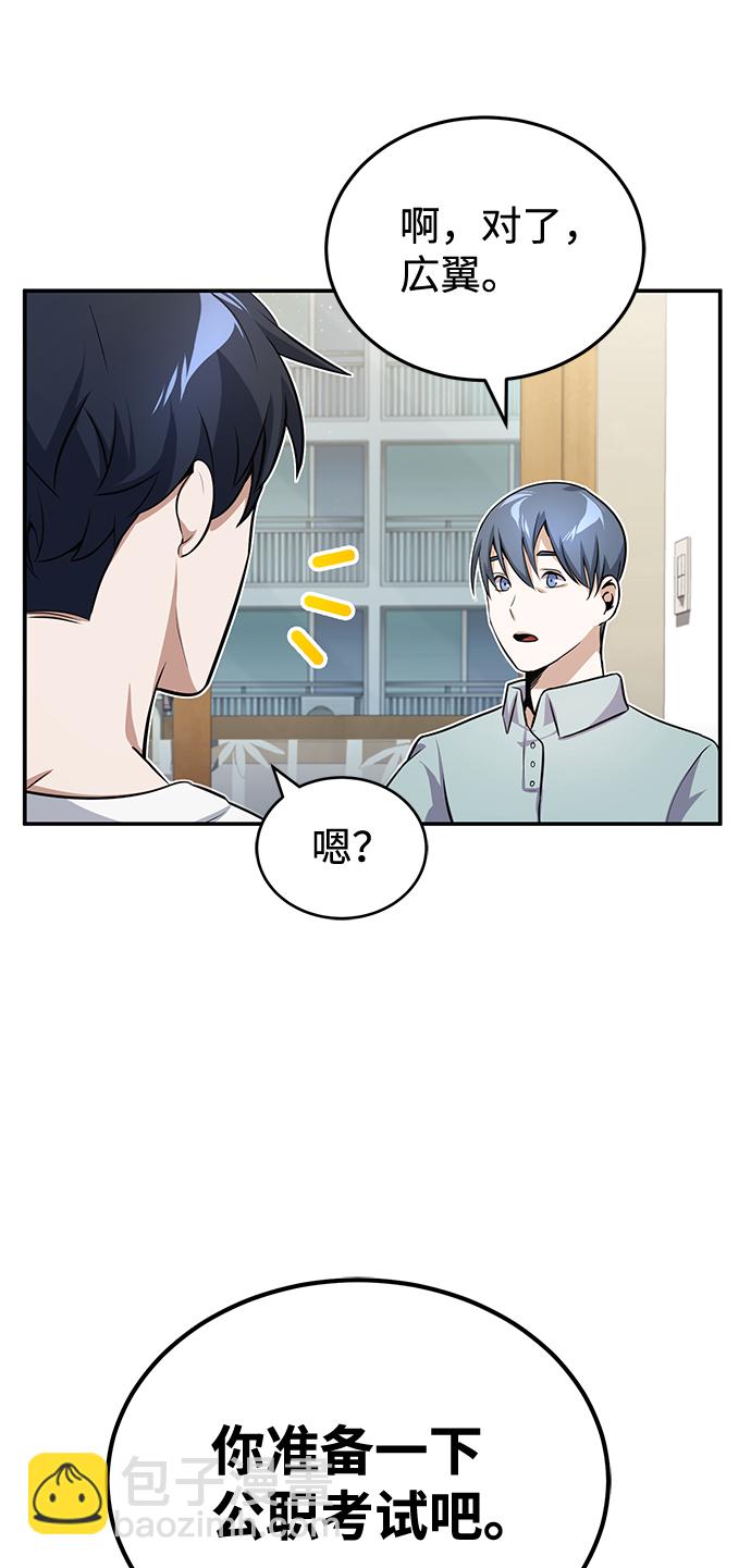 [第2话] 不，公职考试32