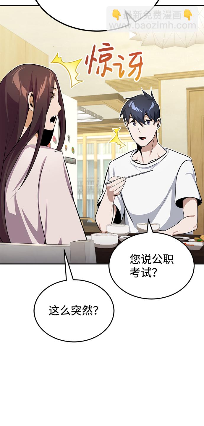 [第2话] 不，公职考试33