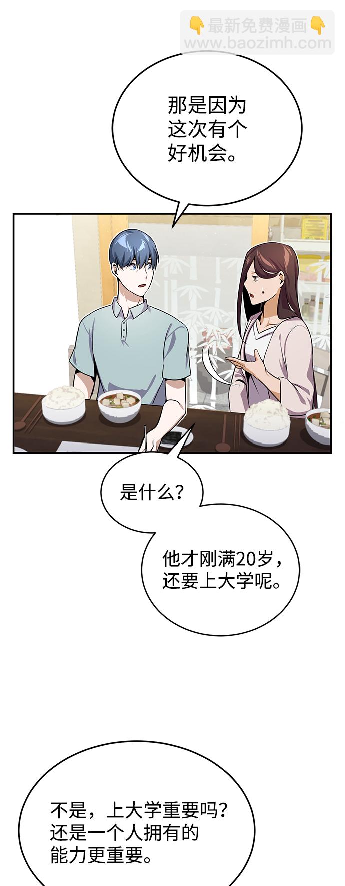 [第2话] 不，公职考试34