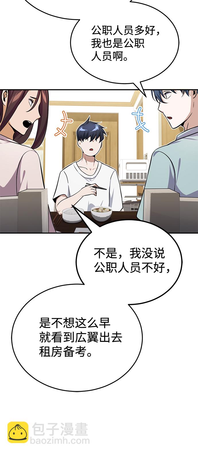 [第2话] 不，公职考试35
