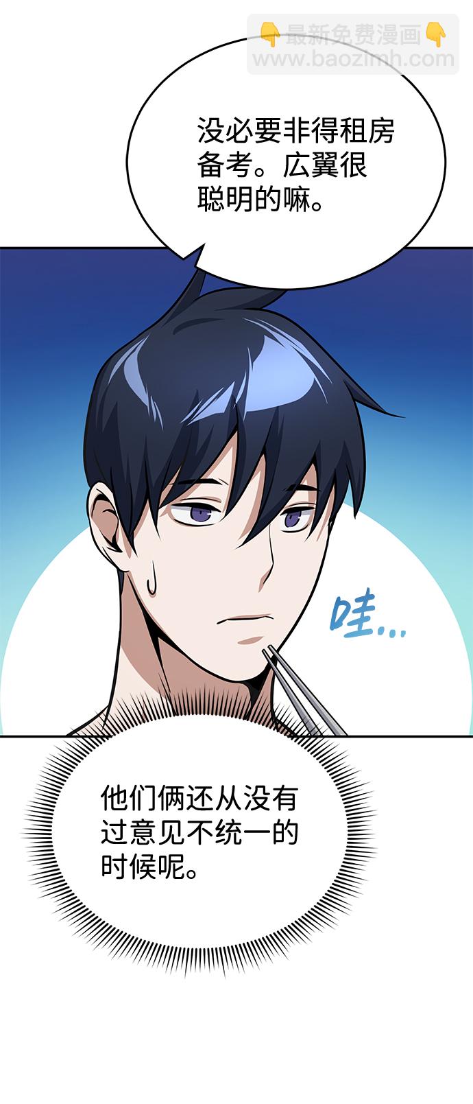 [第2话] 不，公职考试36