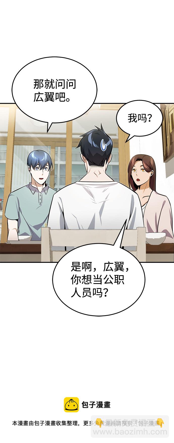 [第2话] 不，公职考试53