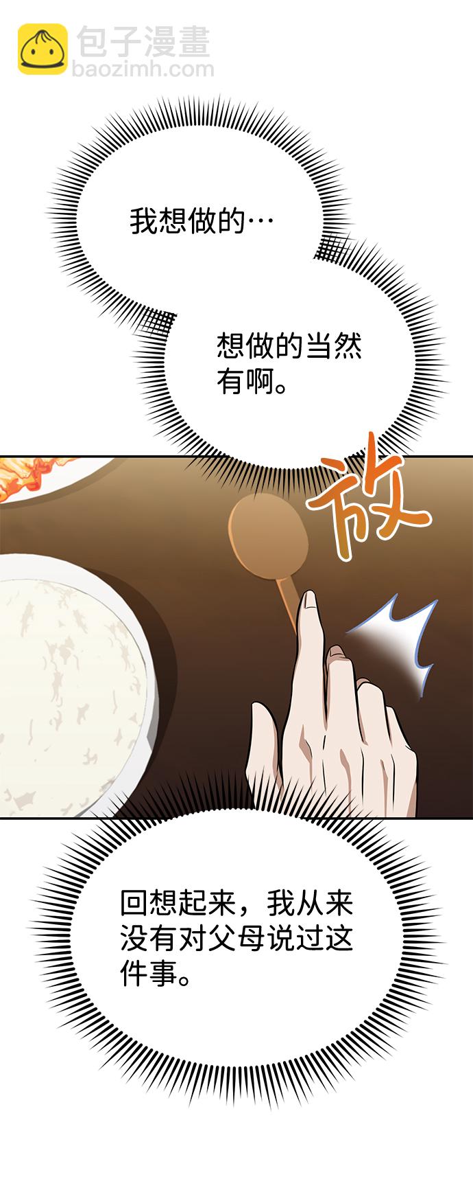[第2话] 不，公职考试54