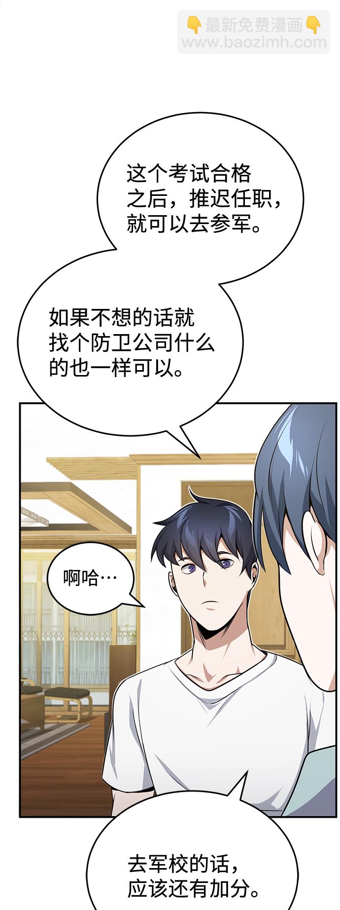 [第2话] 不，公职考试67