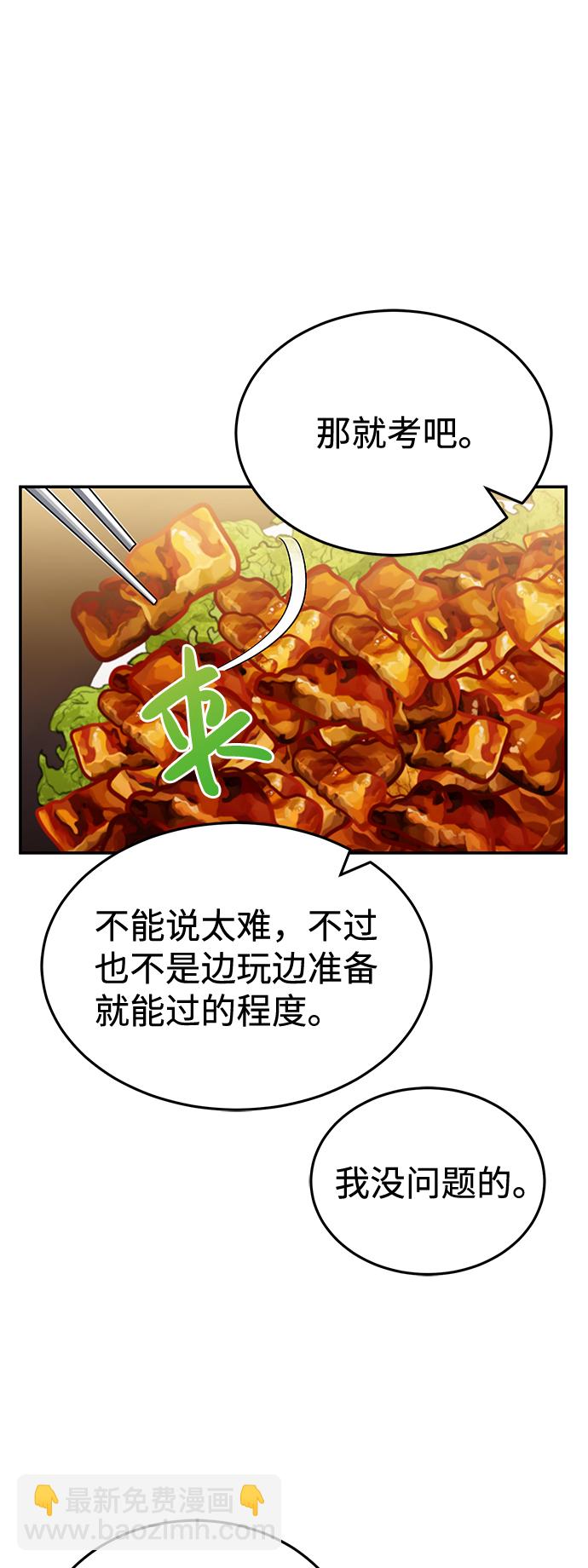 [第2话] 不，公职考试70