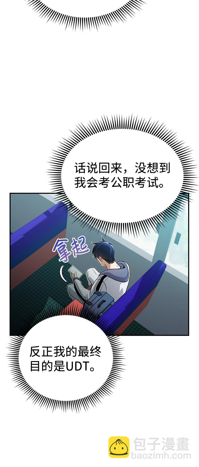 [第2话] 不，公职考试75