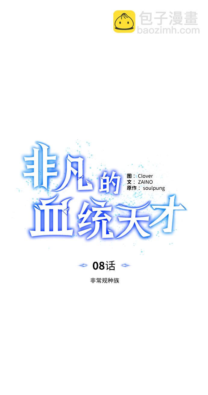 [第8话] 非常规种族14